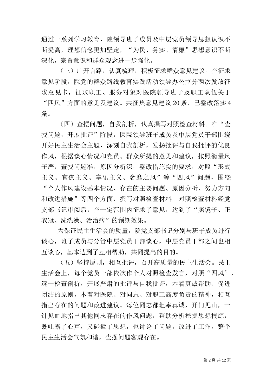 医院上半年工作总结（八）_第2页