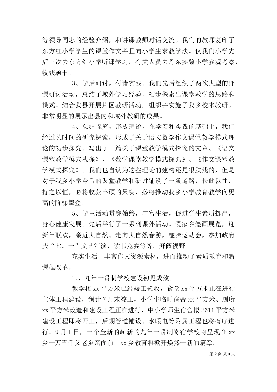 学校年度工作总结暨述职报告_第2页