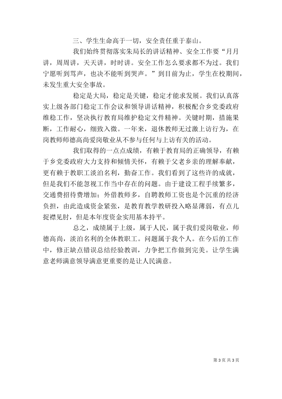 学校年度工作总结暨述职报告_第3页