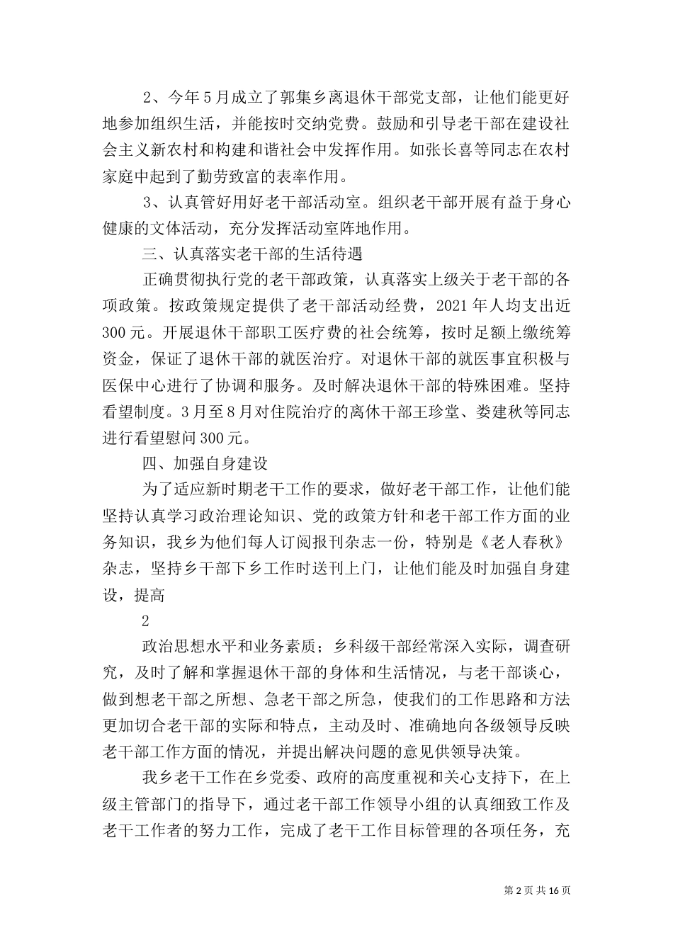 老干部工作自查报告（一）_第2页