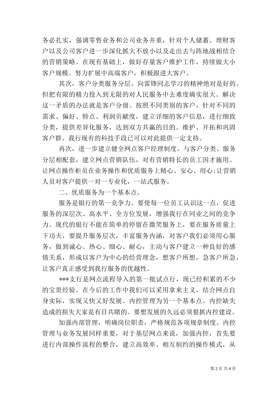银行支行后备人才竞聘演讲稿_第2页