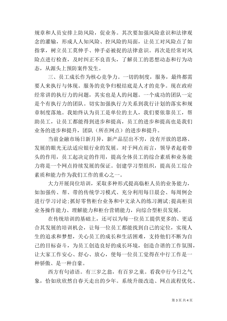 银行支行后备人才竞聘演讲稿_第3页