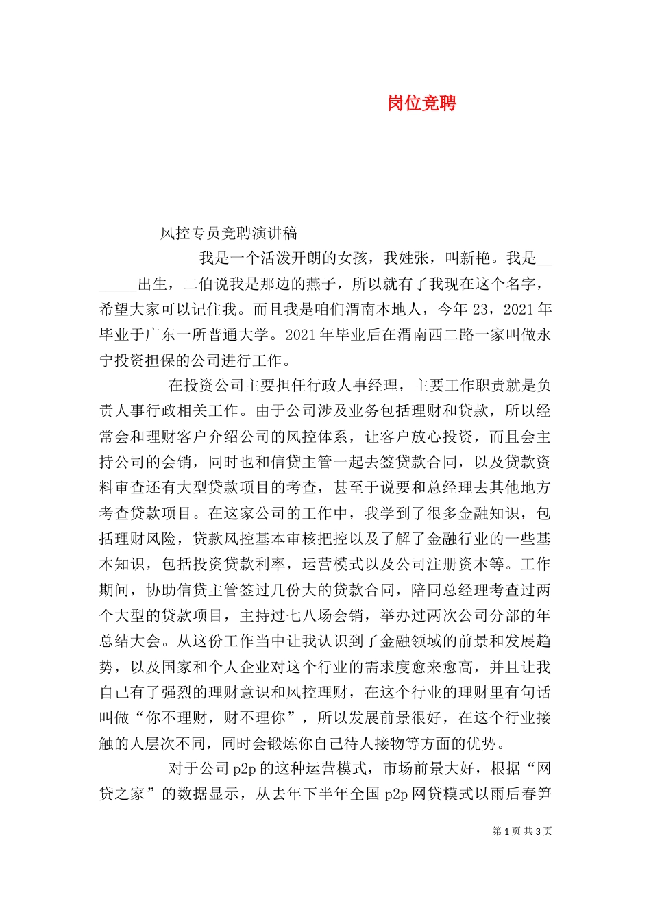 岗位竞聘（五）_第1页