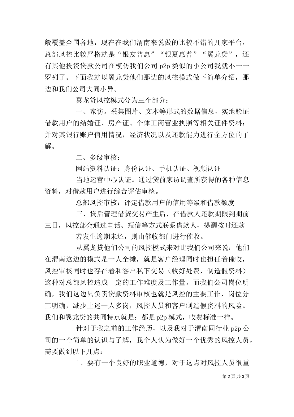 岗位竞聘（五）_第2页