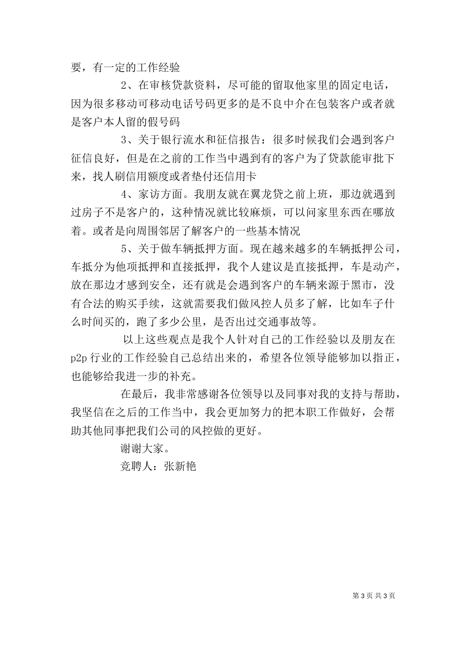 岗位竞聘（五）_第3页
