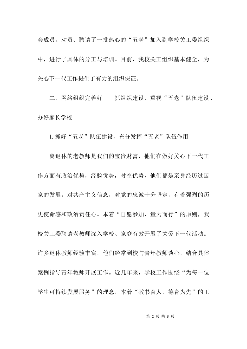 创建“五好关工委”的工作汇报总结_第2页