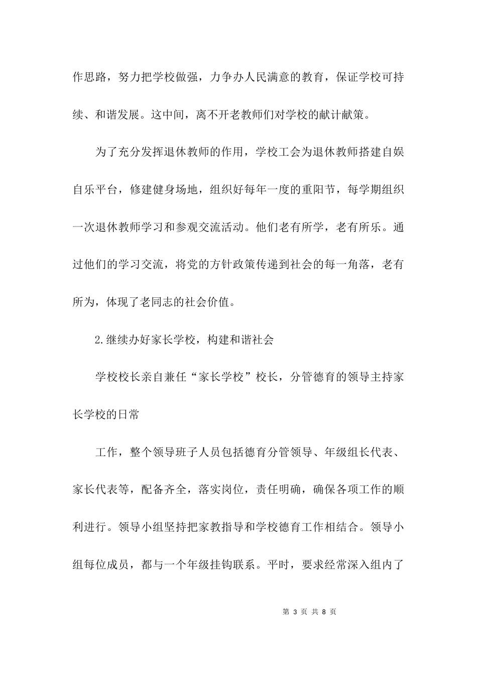 创建“五好关工委”的工作汇报总结_第3页