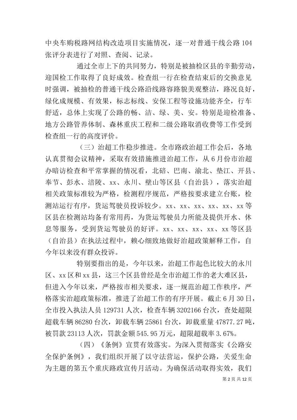 路政培训领导讲话稿_第2页