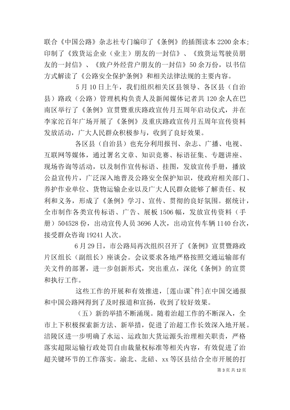 路政培训领导讲话稿_第3页