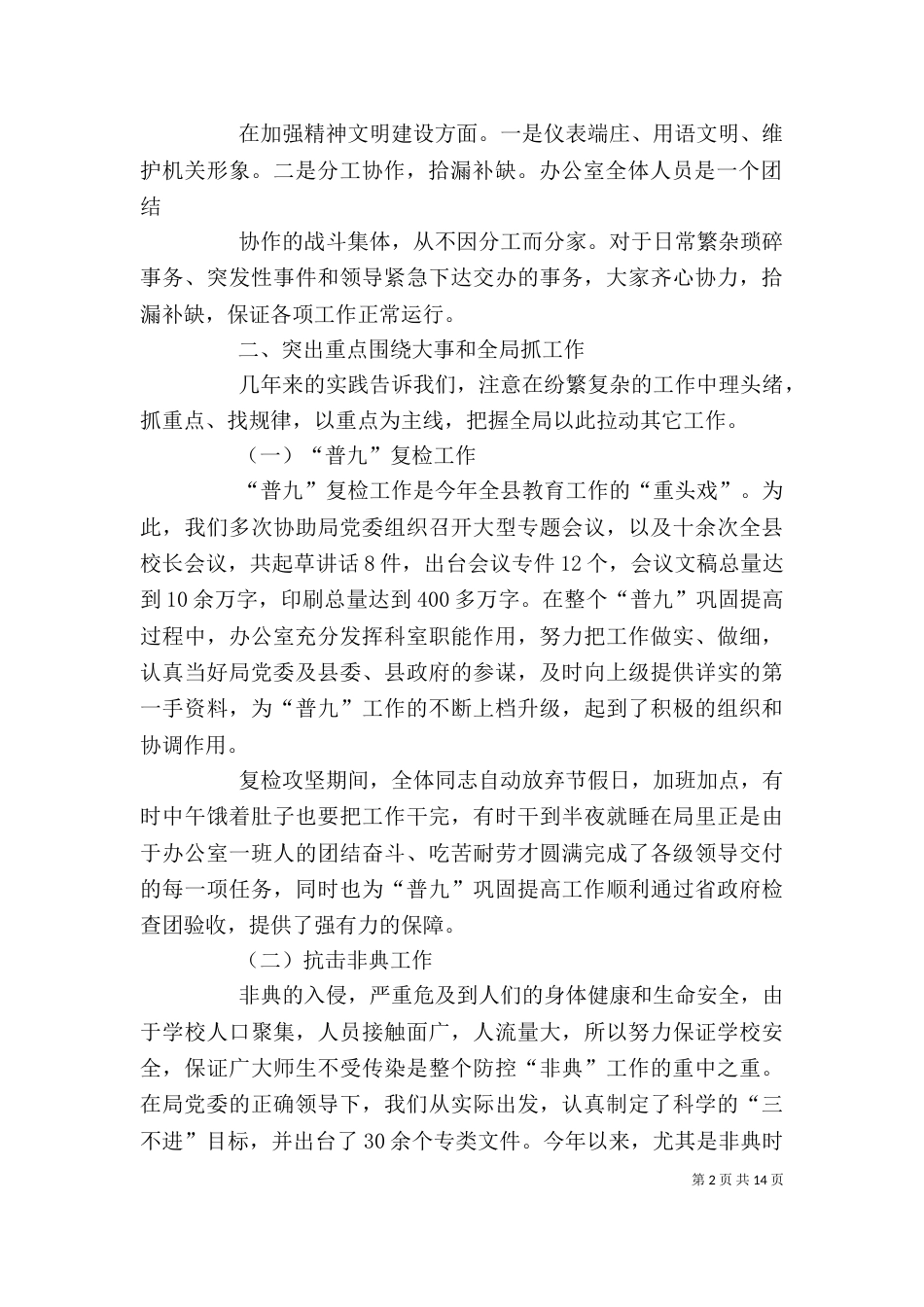 教育局办公室工作总结（二）_第2页