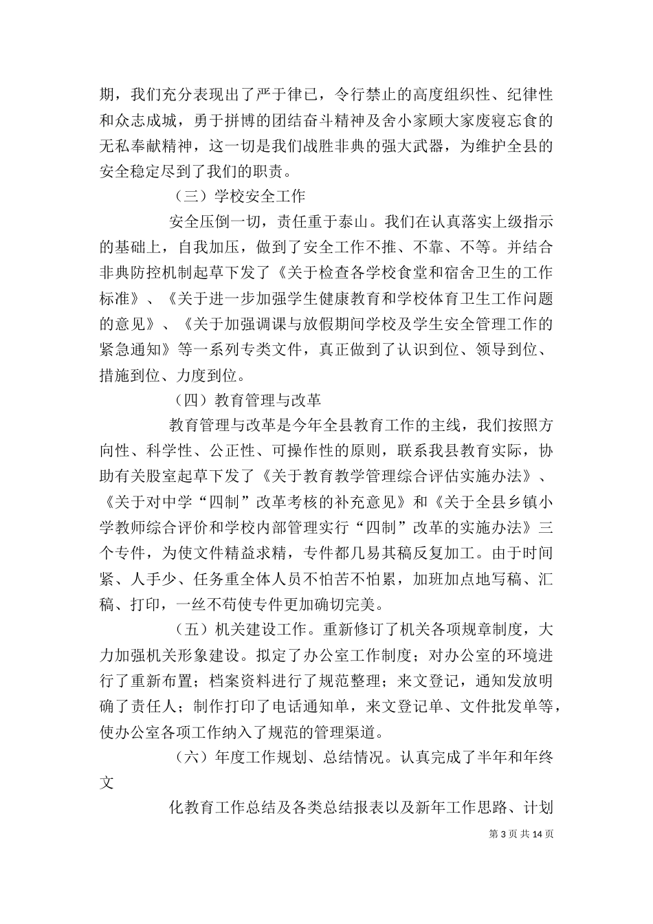 教育局办公室工作总结（二）_第3页