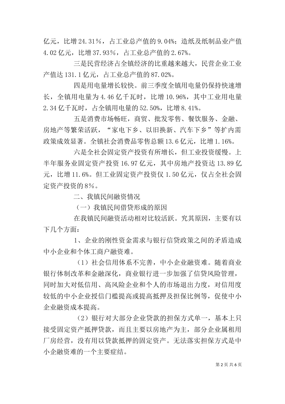 证监局调研座谈会工作汇报（一）_第2页