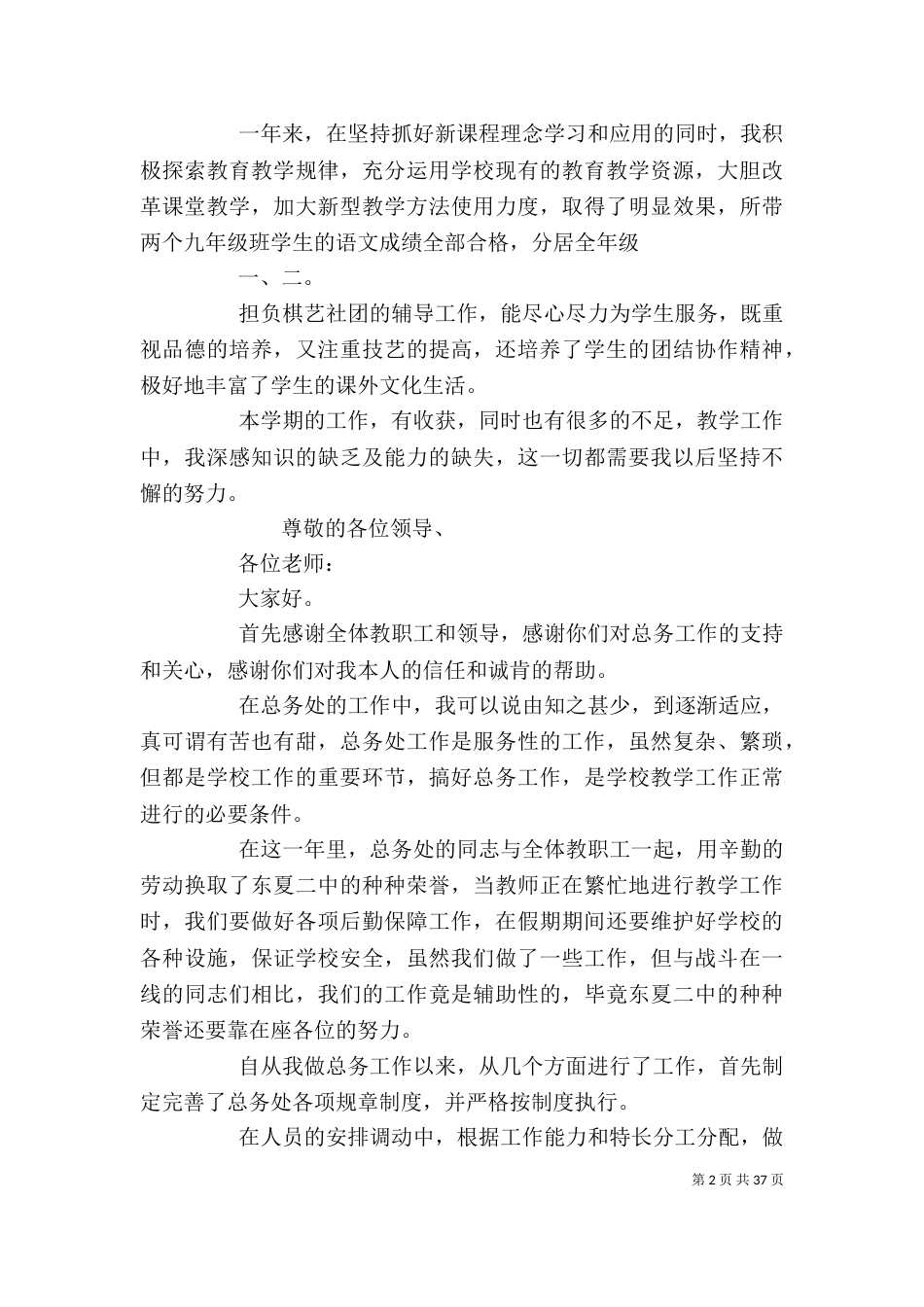 2023年度个人述职报告4_第2页