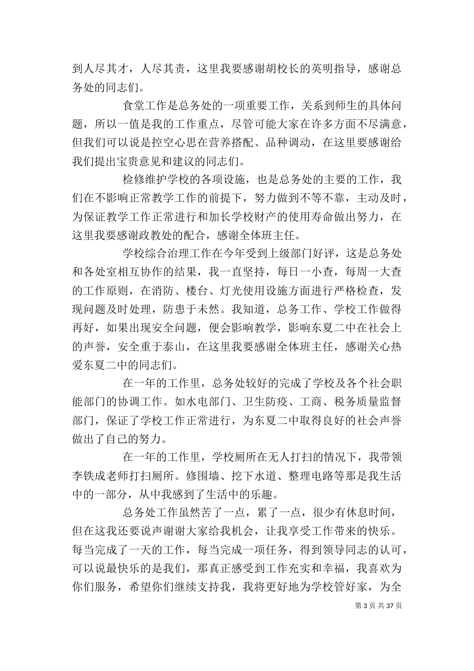 2023年度个人述职报告4_第3页