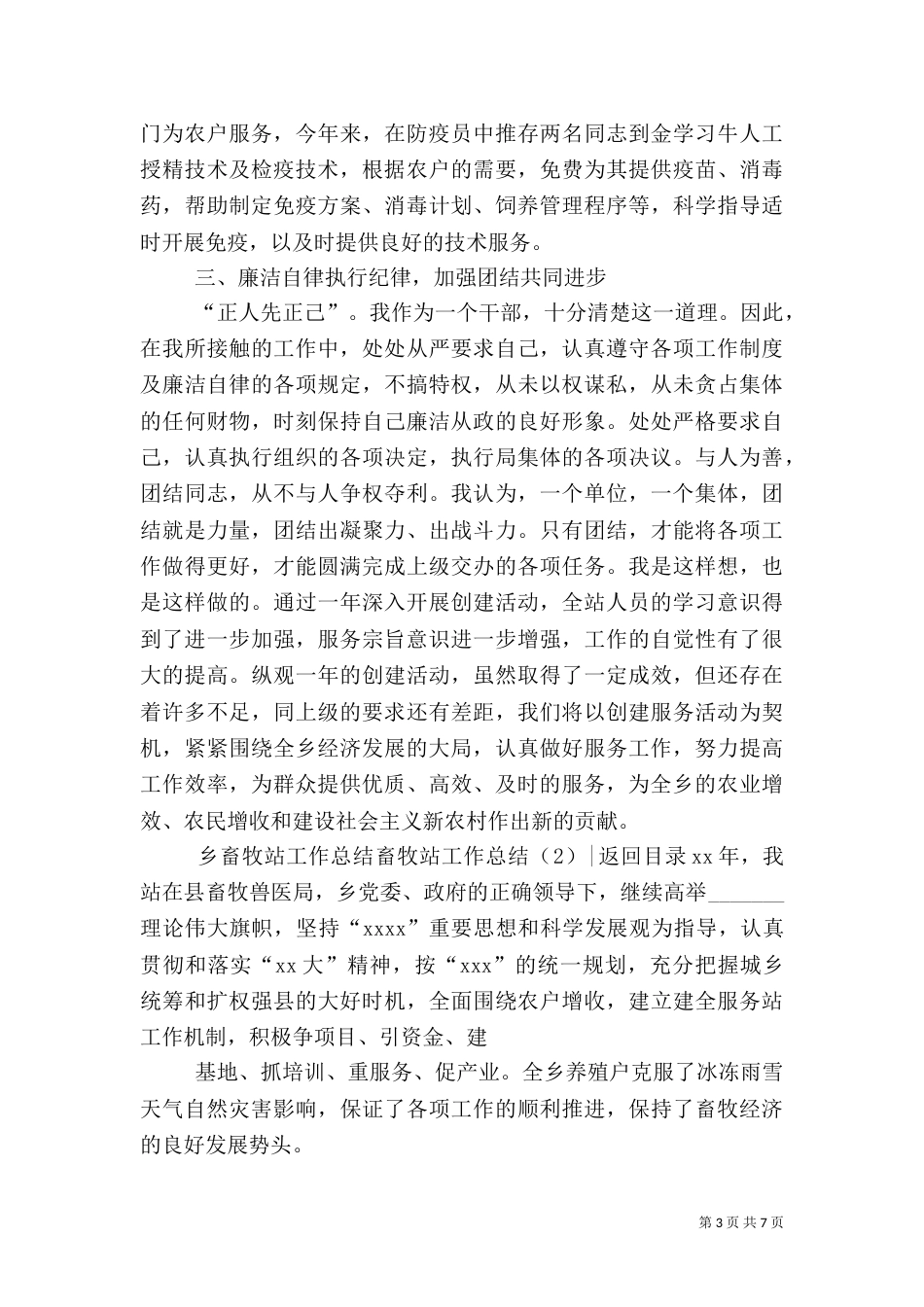 畜牧站工作总结3篇_第3页