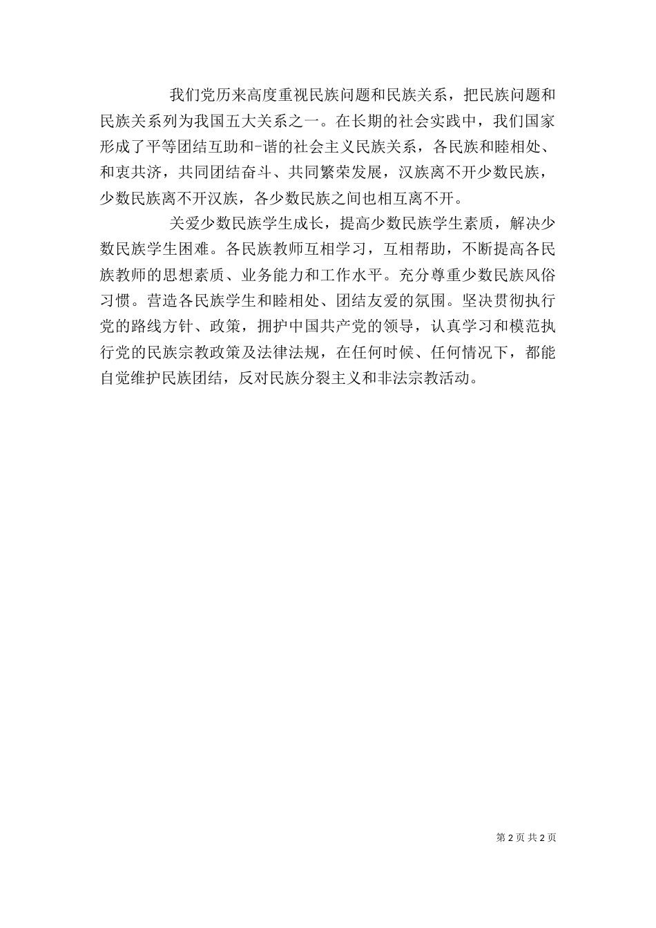 民族团结进步心得体会（九）_第2页