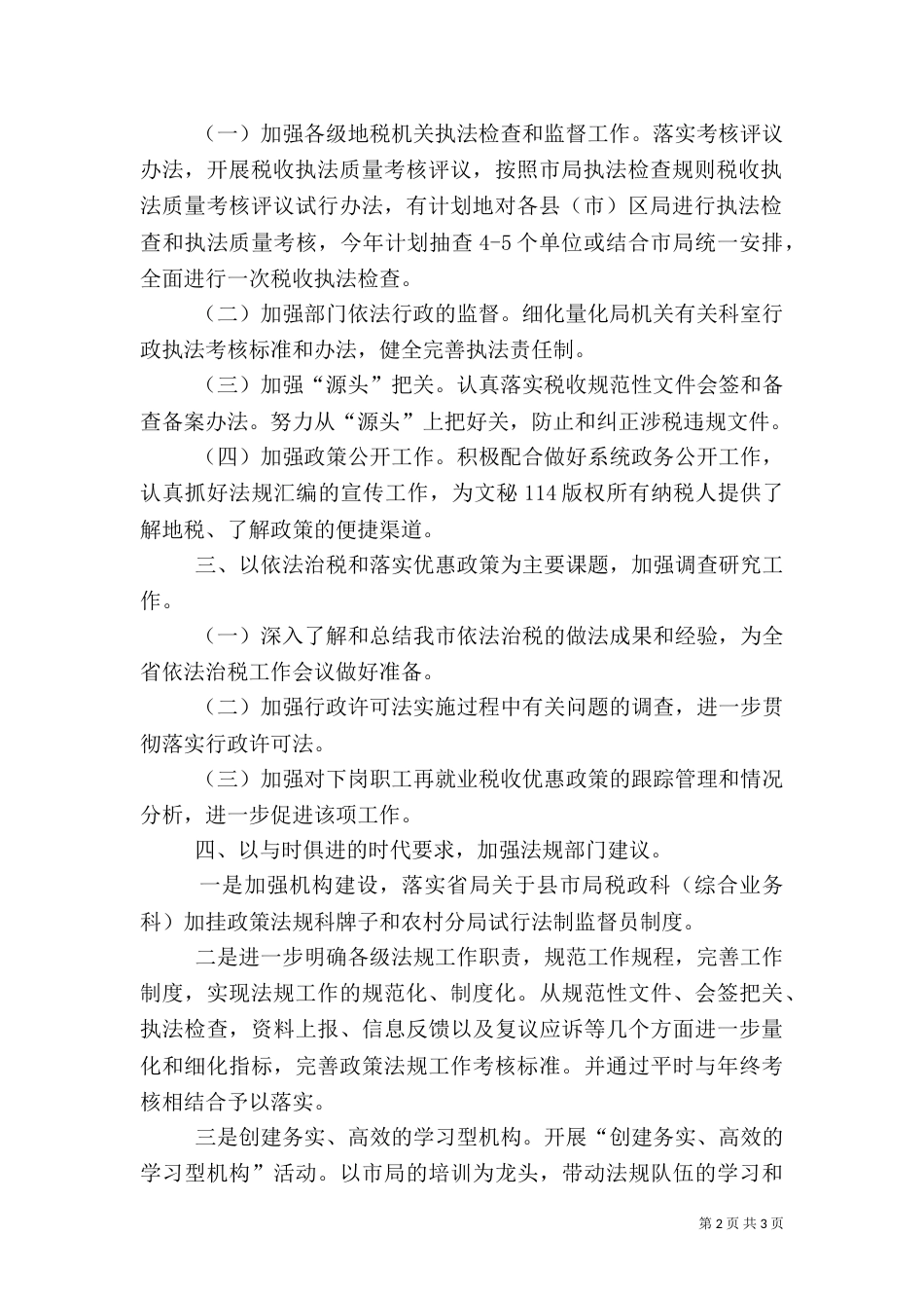 行政执法工作计划_第2页