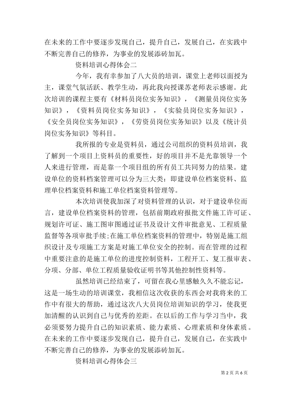 资料培训心得体会五篇精选_第2页