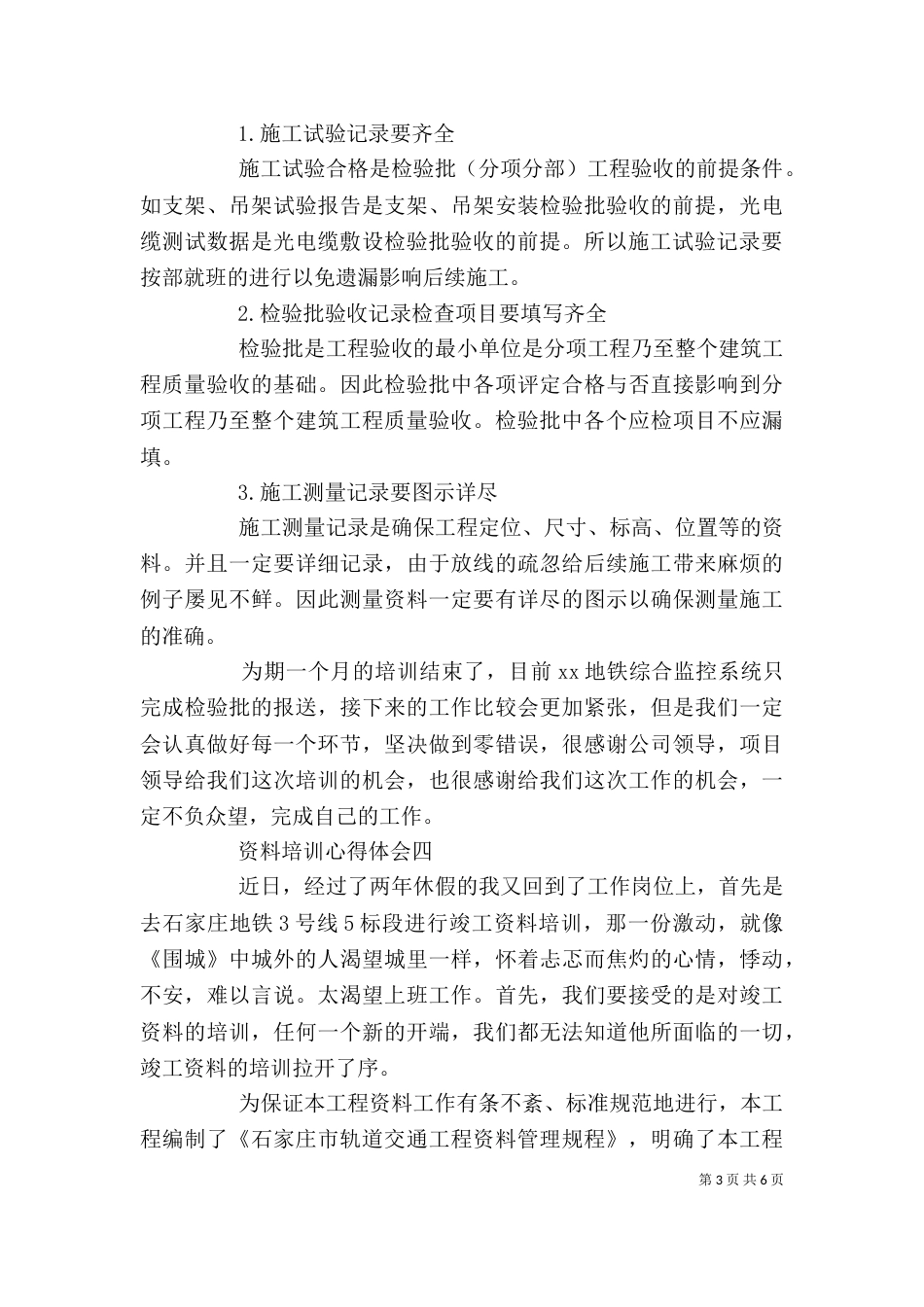 资料培训心得体会五篇精选_第3页