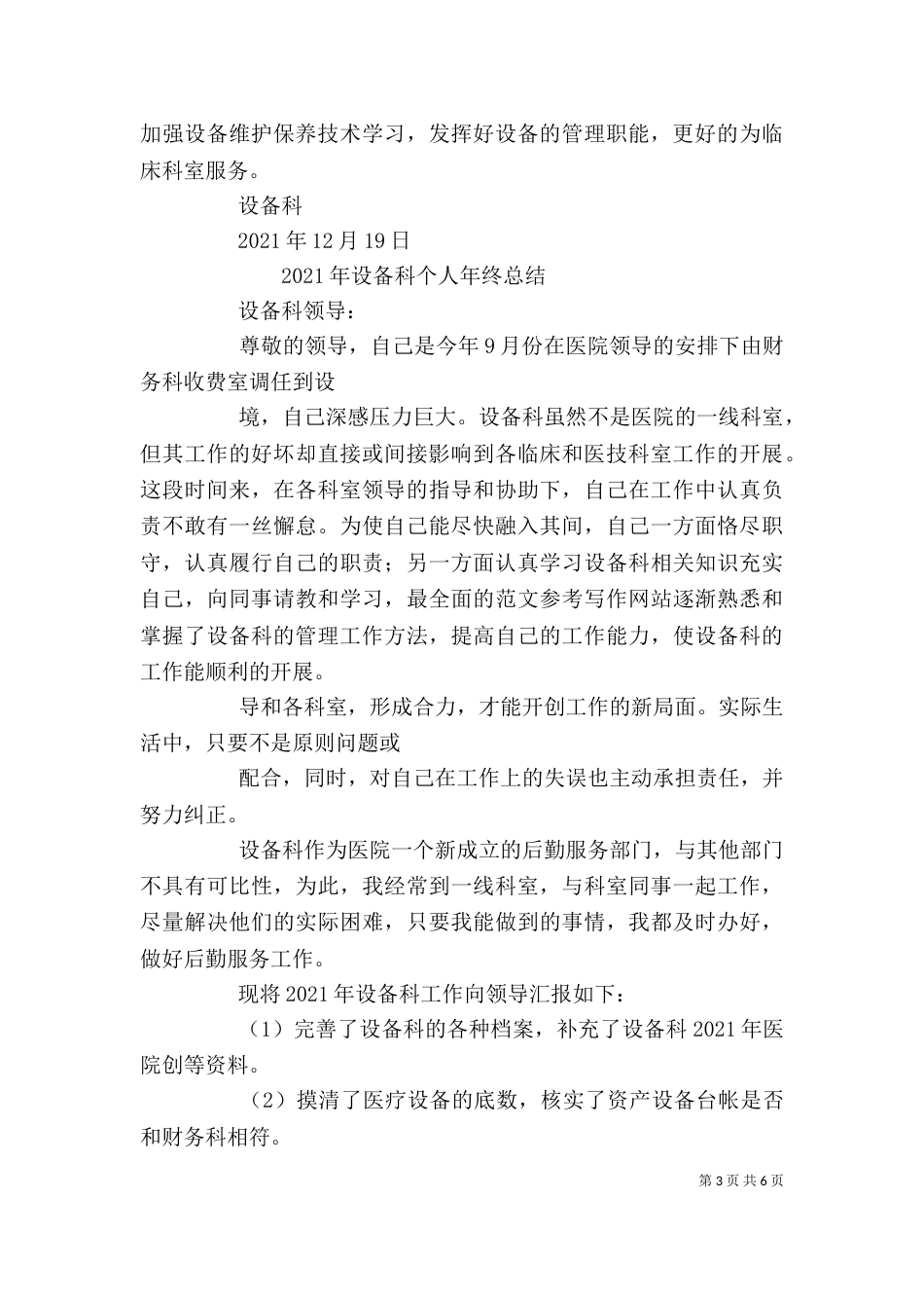 医院设备科个人总结_第3页