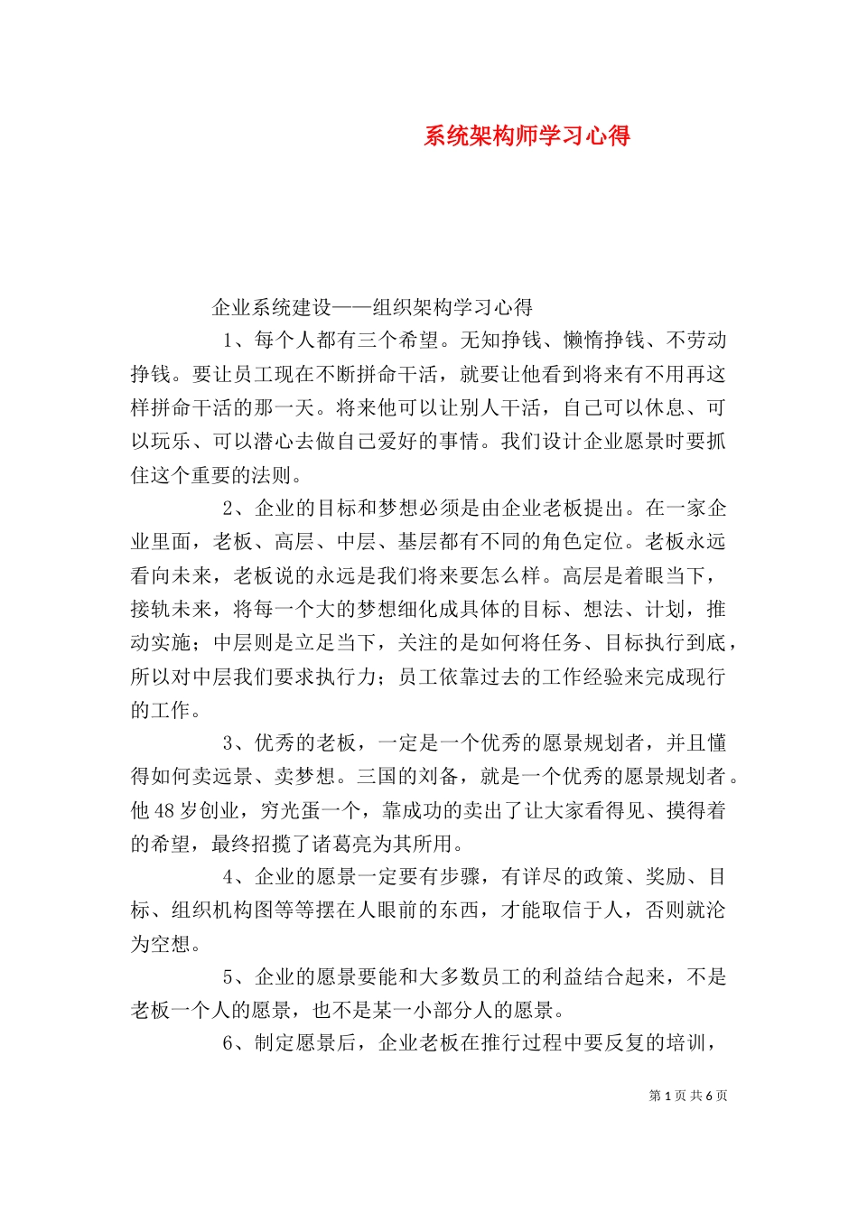 系统架构师学习心得（一）_第1页