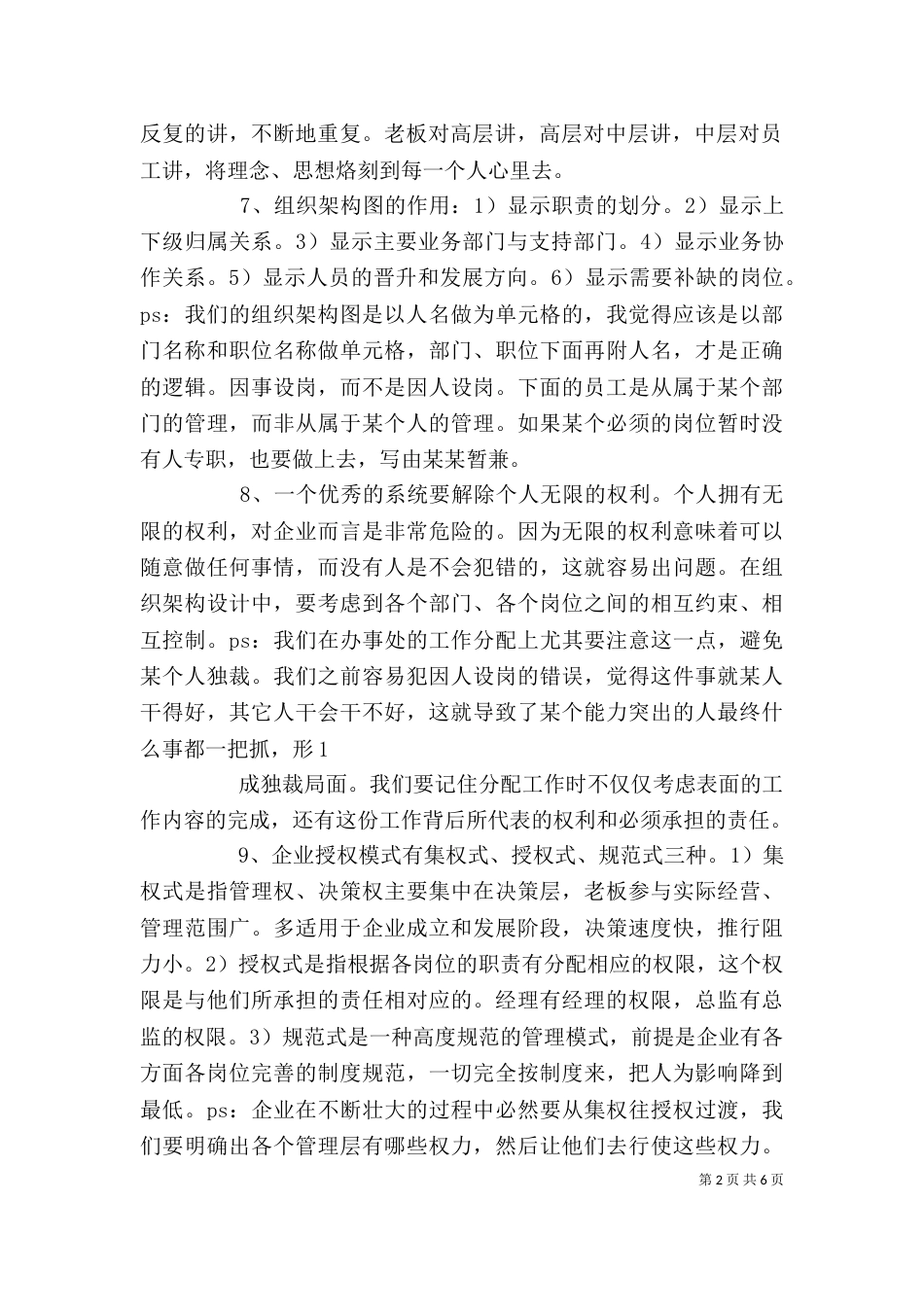 系统架构师学习心得（一）_第2页