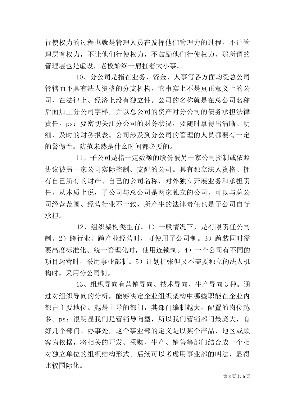 系统架构师学习心得（一）_第3页