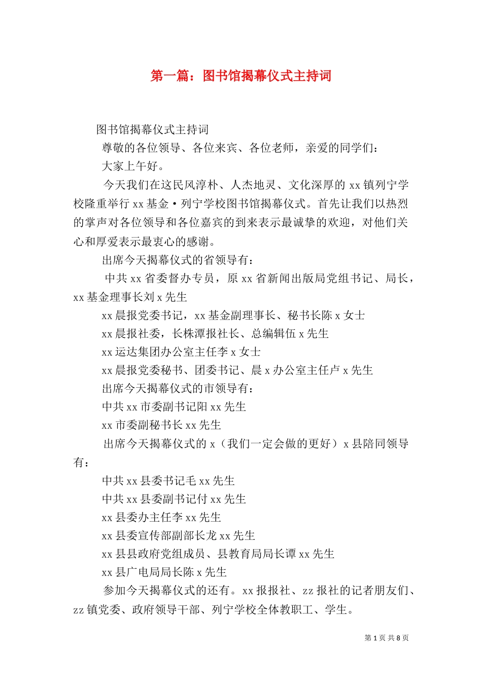 第一篇：图书馆揭幕仪式主持词_第1页