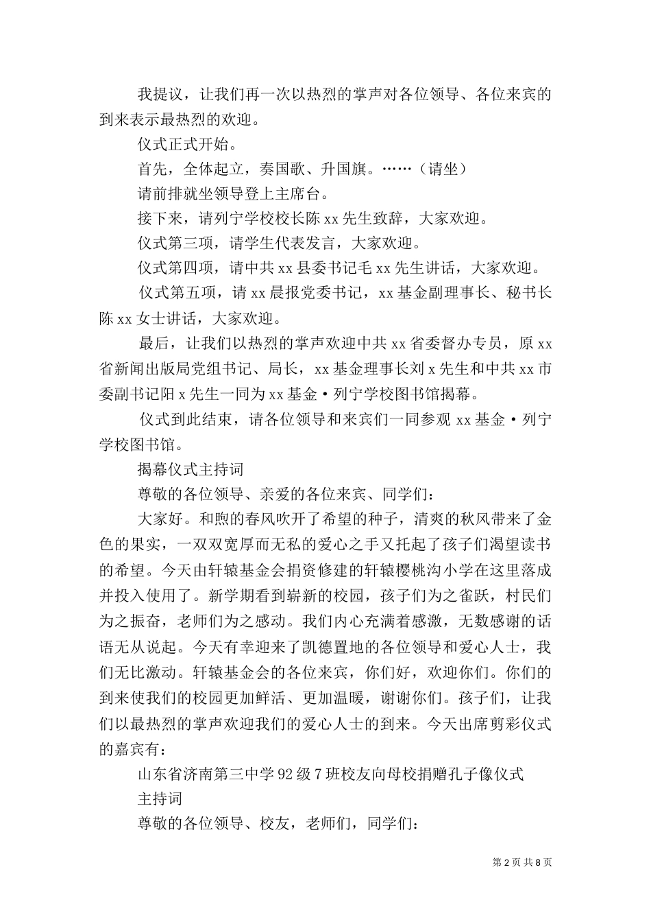 第一篇：图书馆揭幕仪式主持词_第2页