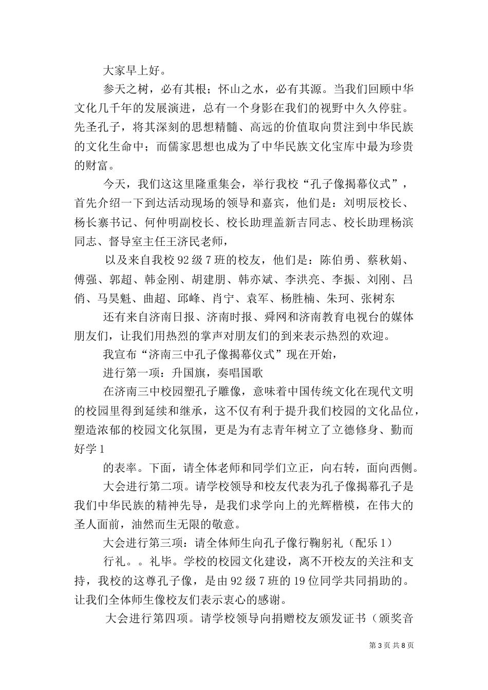第一篇：图书馆揭幕仪式主持词_第3页