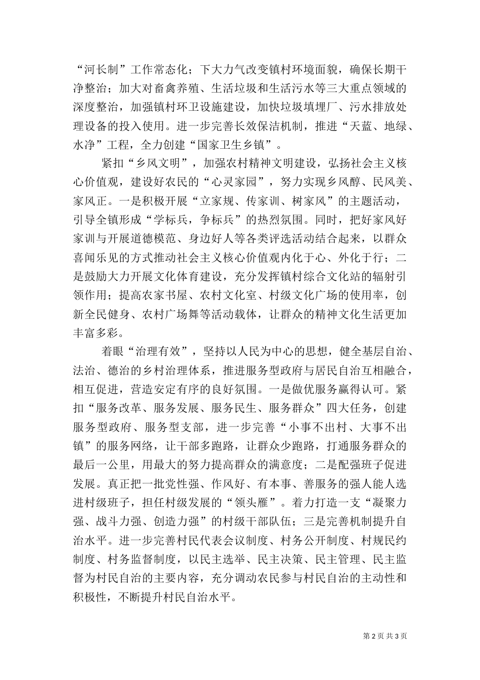 乡村振兴经验交流材料_第2页