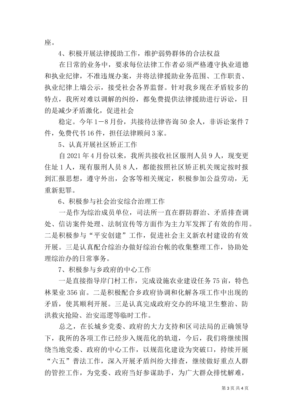 司法所汇报稿（一）_第3页
