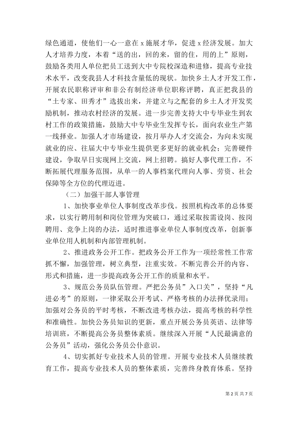 人事劳动和社会保障局工作要点（一）_第2页