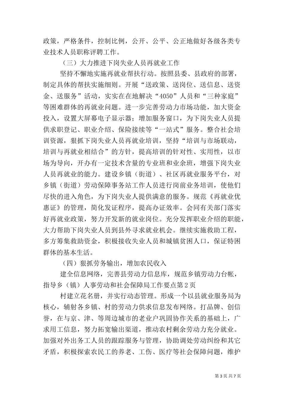 人事劳动和社会保障局工作要点（一）_第3页