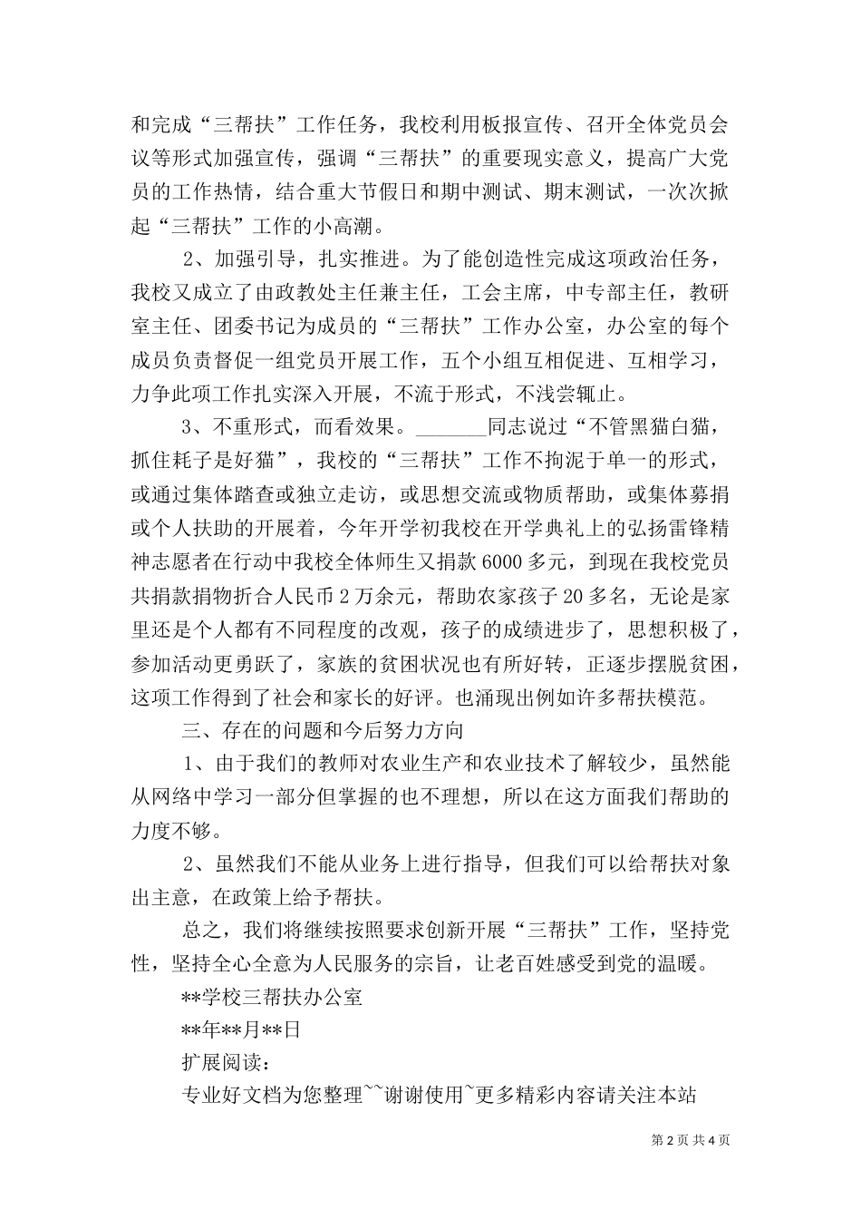 三帮扶年度总结_第2页