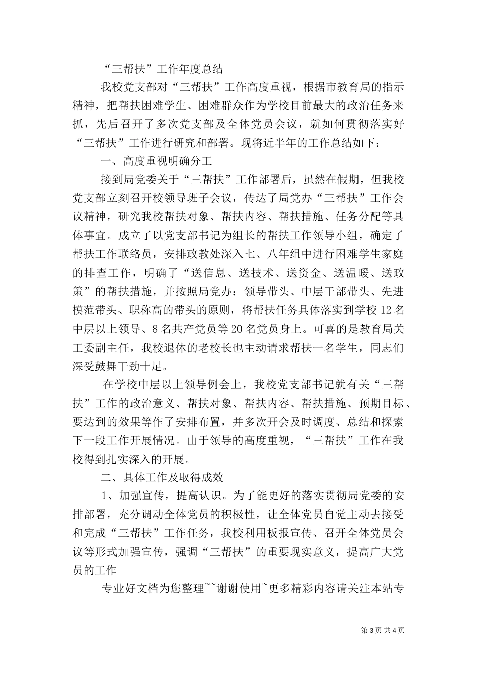 三帮扶年度总结_第3页