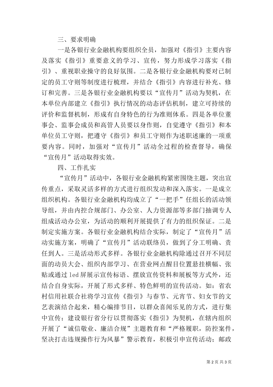 银监局组织开展《银行业金融机构从业人员职业操守指引》宣传月活动总结_第2页
