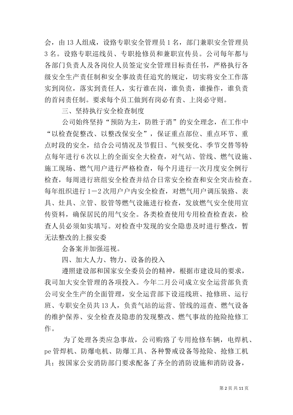 燃气安全检查工作总结_第2页