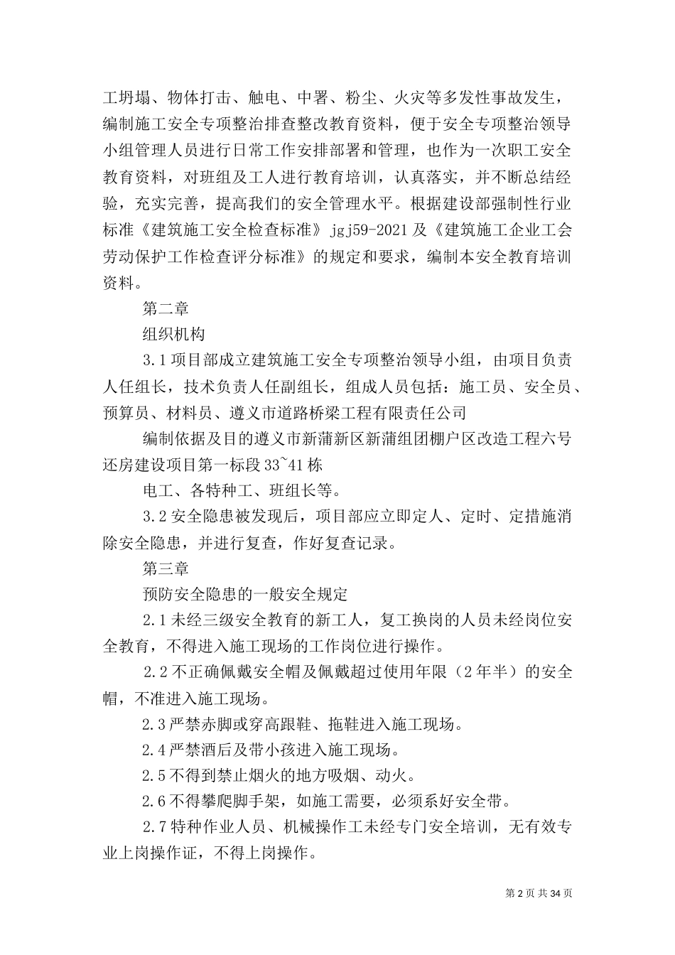 专项整治安全教育_第2页