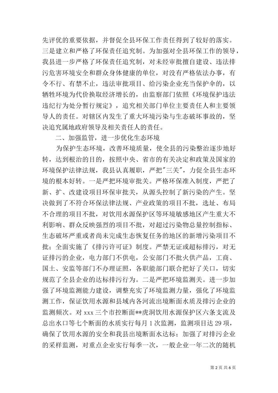 大气污染治理暨环境综合整治工作汇报（一）_第2页