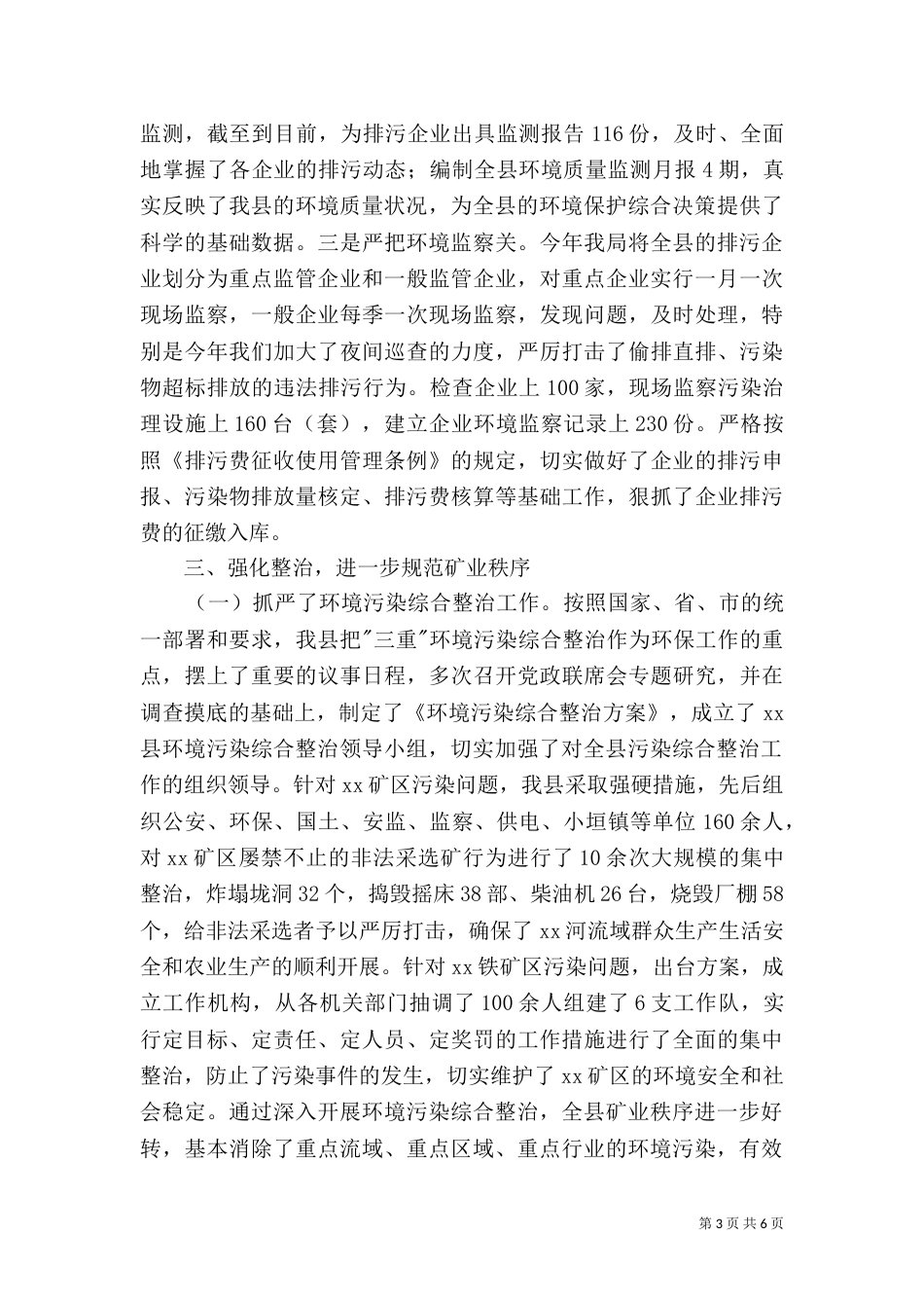 大气污染治理暨环境综合整治工作汇报（一）_第3页