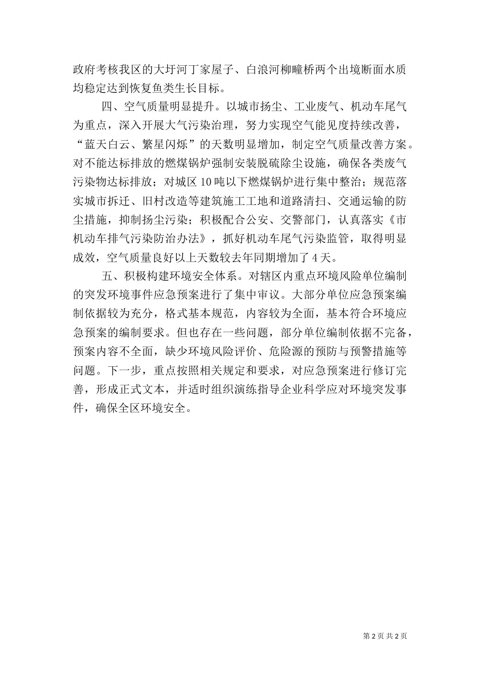 环保工作提升措施_第2页