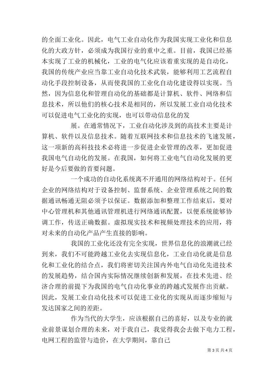 机械专业导论心得（二）_第3页