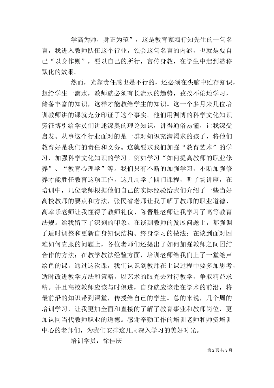 教师资格岗前培训心得体会（三）_第2页