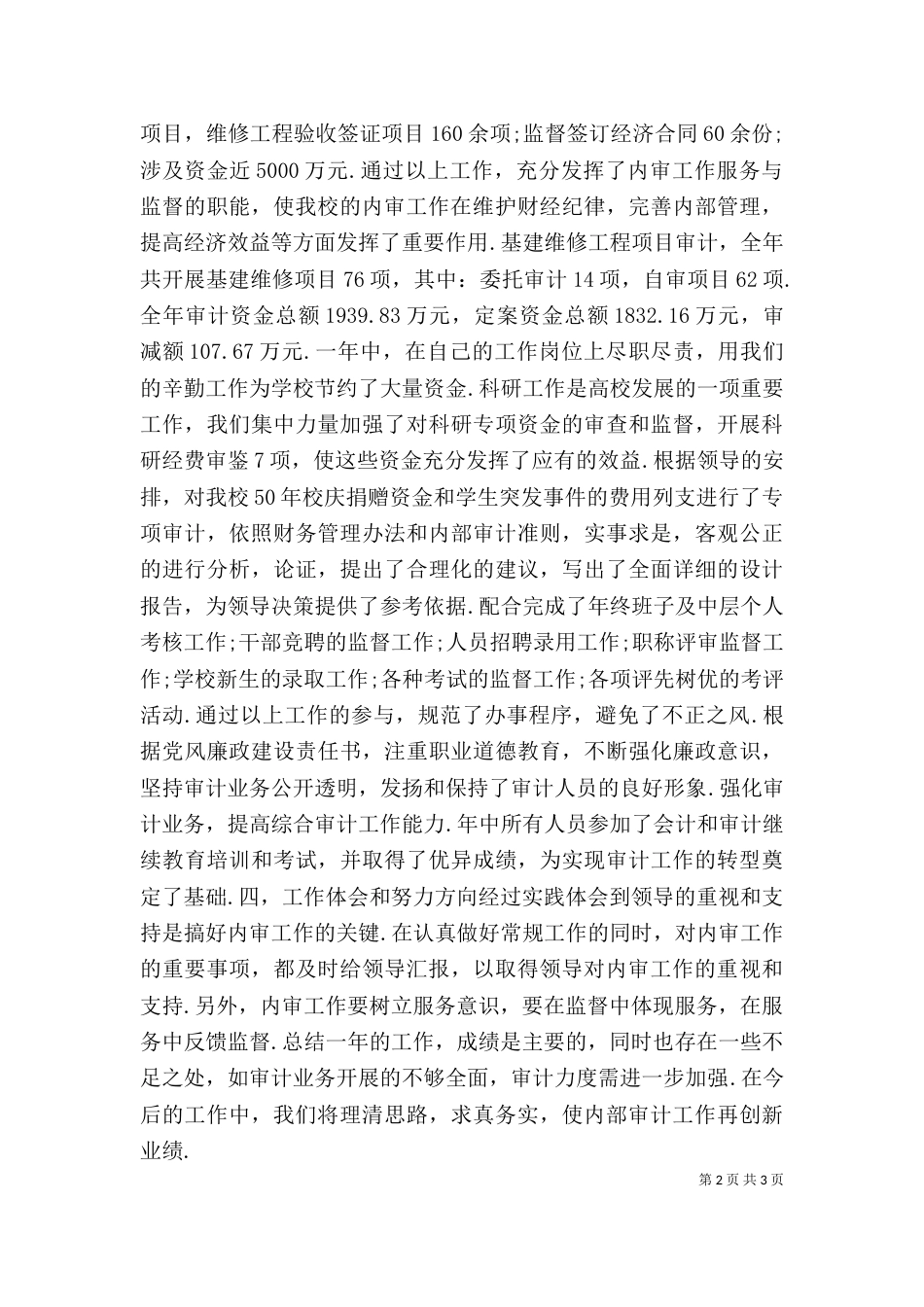 学校审计室述职述廉报告_第2页