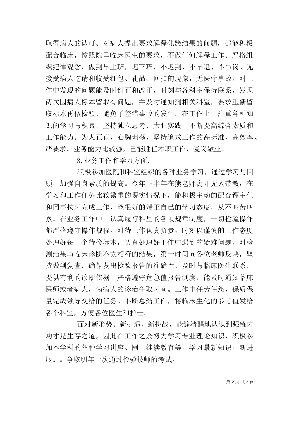 检验科个人总结（二）_第2页