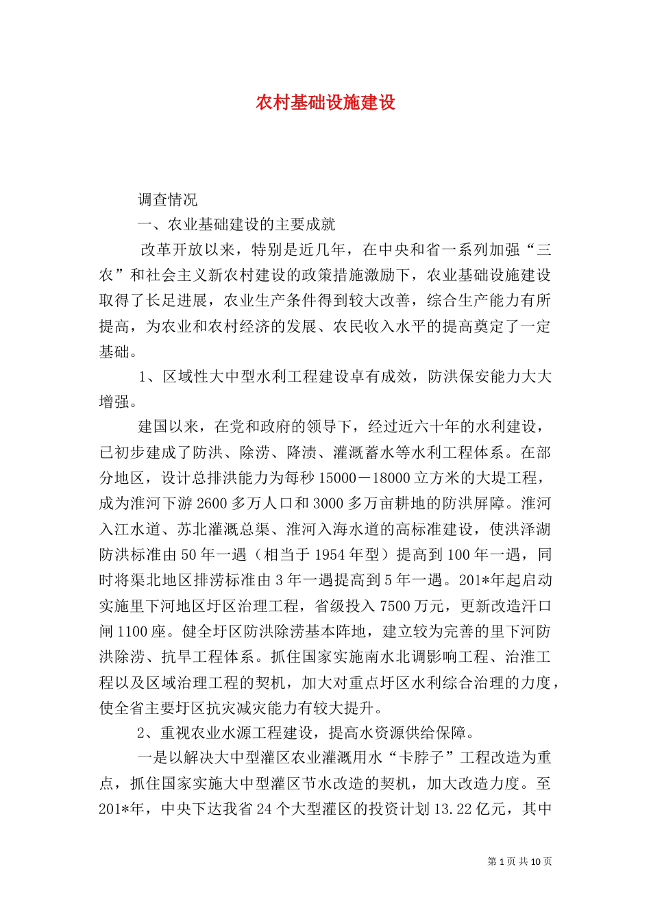 农村基础设施建设_第1页
