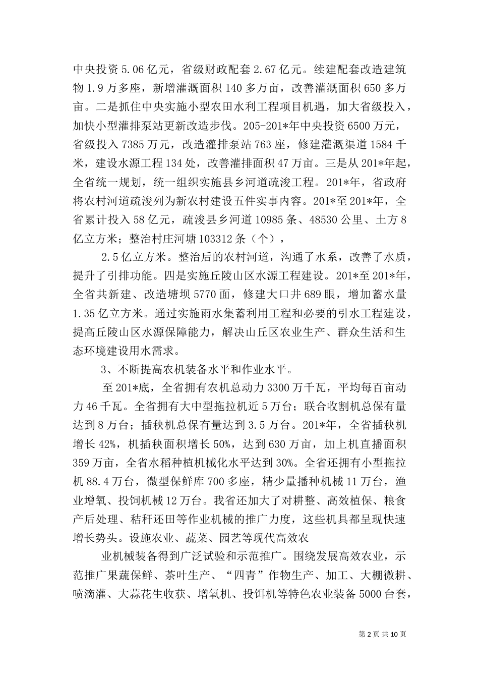 农村基础设施建设_第2页