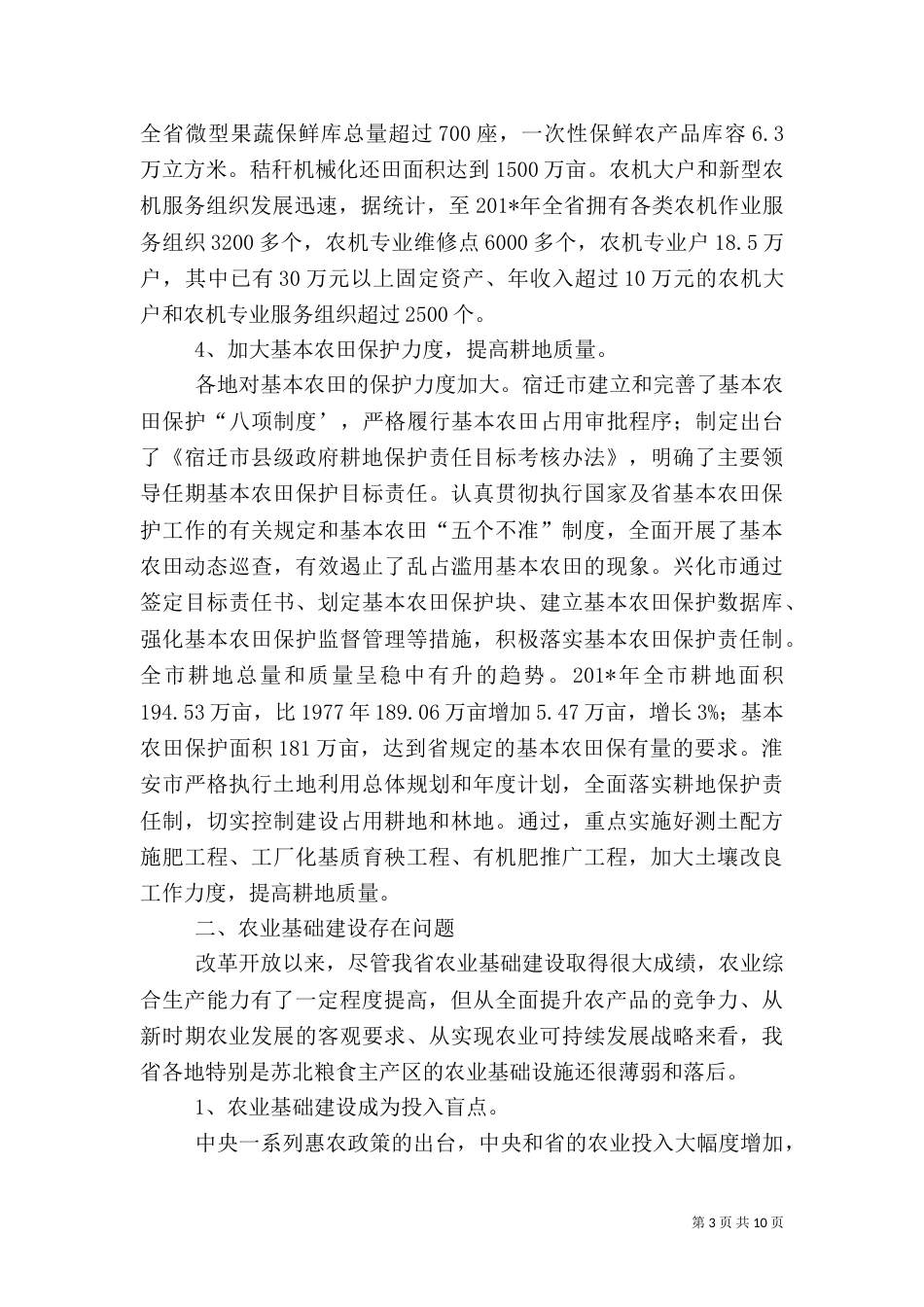 农村基础设施建设_第3页