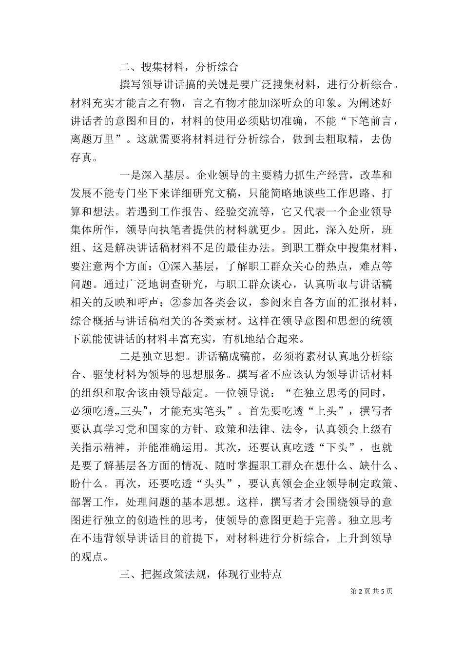 企业领导讲话稿的写作技巧（九）_第2页